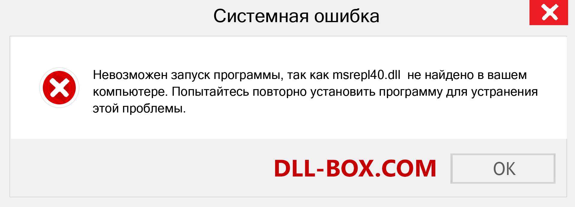 Файл msrepl40.dll отсутствует ?. Скачать для Windows 7, 8, 10 - Исправить msrepl40 dll Missing Error в Windows, фотографии, изображения